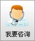 我要咨询